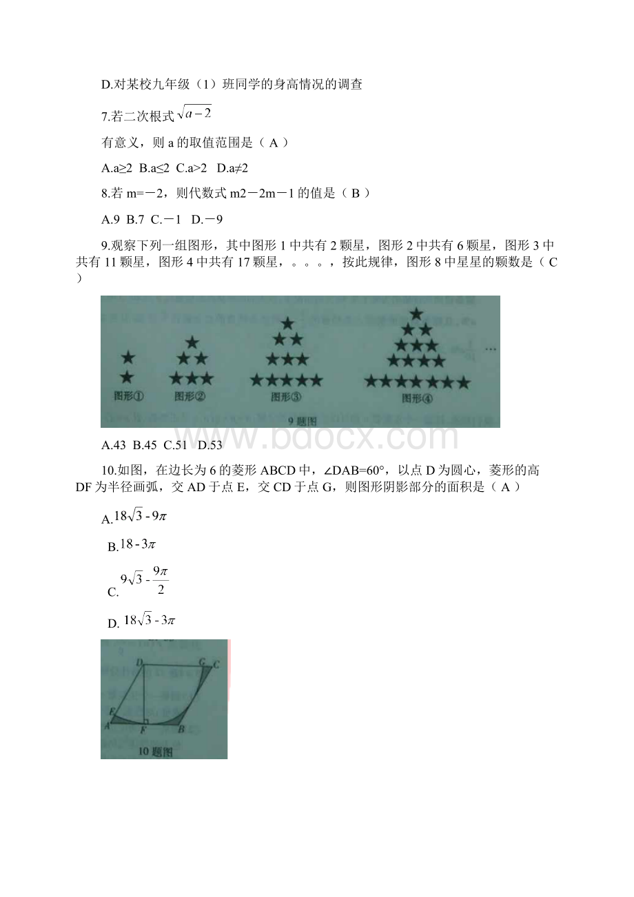 重庆市中考数学试题B卷含答案.docx_第2页