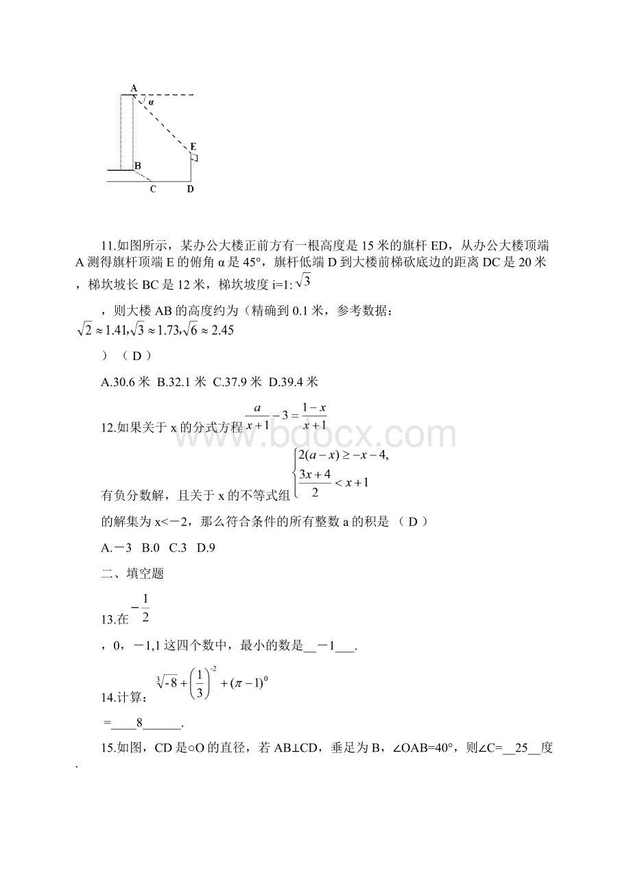 重庆市中考数学试题B卷含答案.docx_第3页