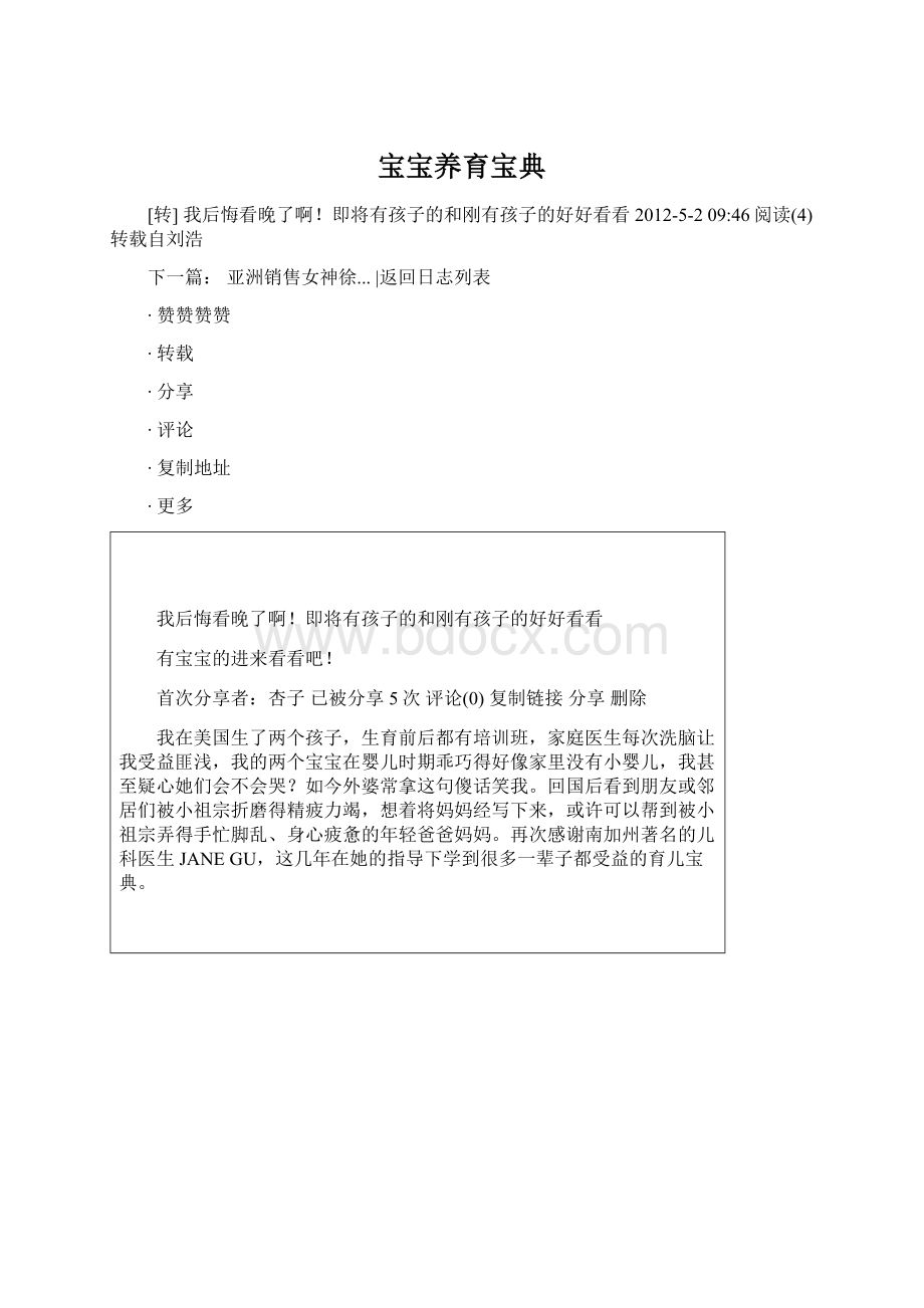 宝宝养育宝典Word文档格式.docx_第1页