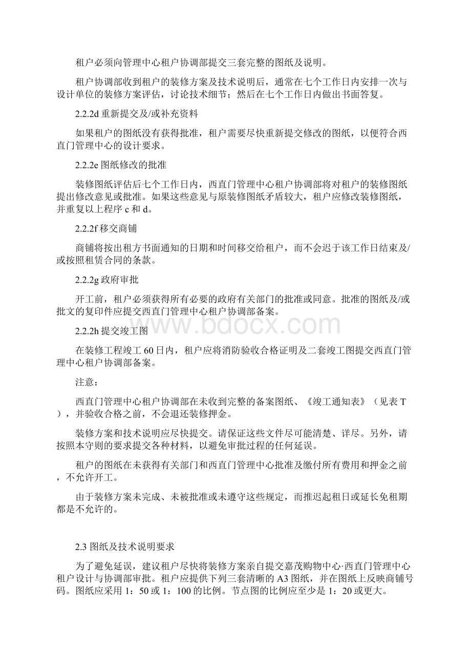 购物中心西直门管理中心 装修方案word版54p.docx_第3页