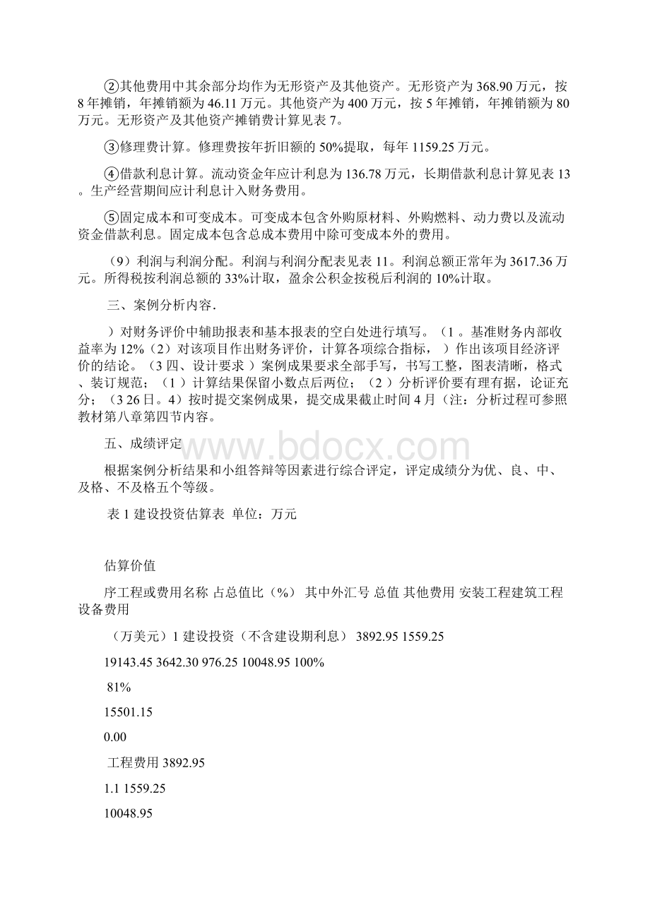 新建工业项目财务评价答案.docx_第2页