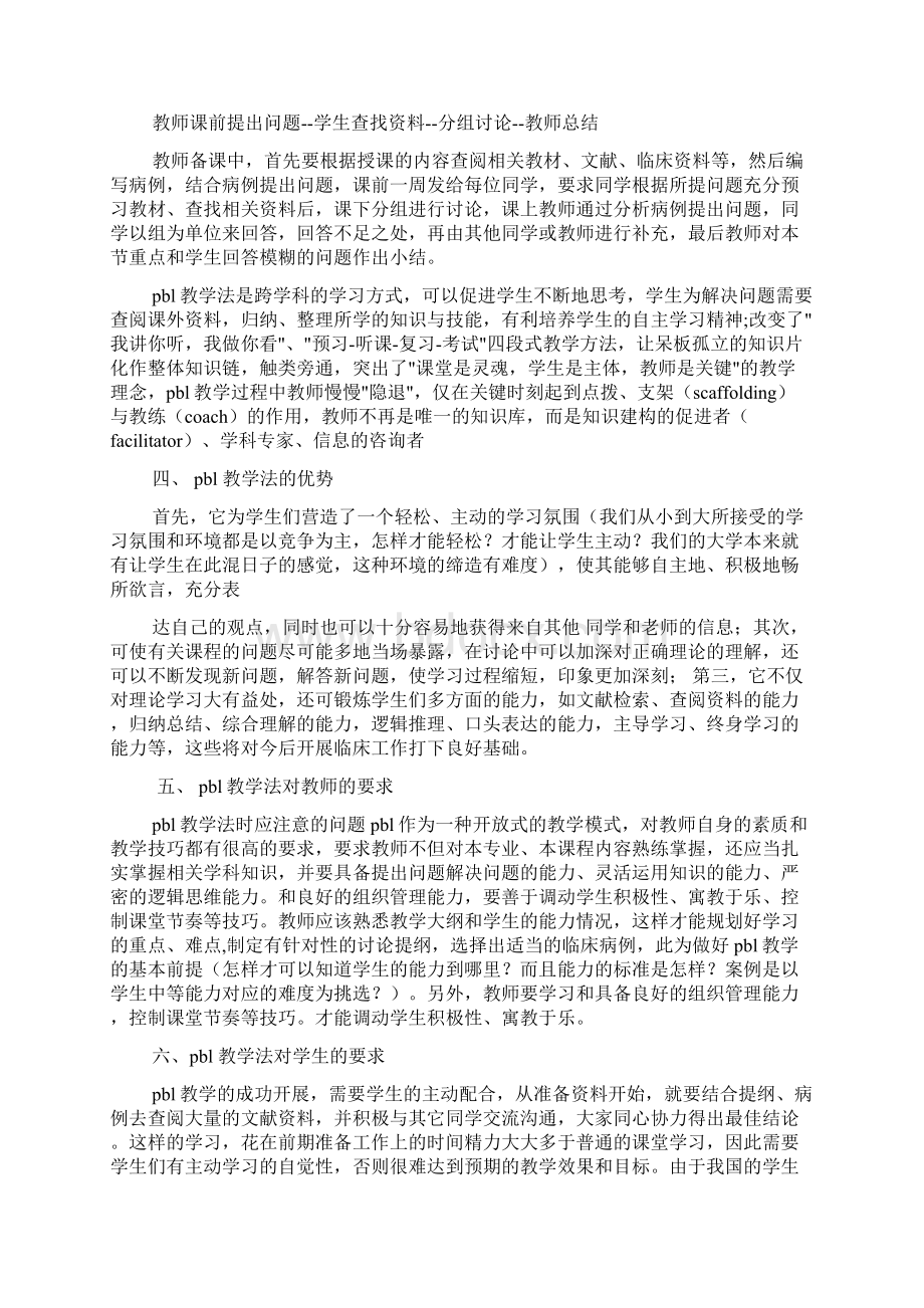 PBL学习方法.docx_第2页