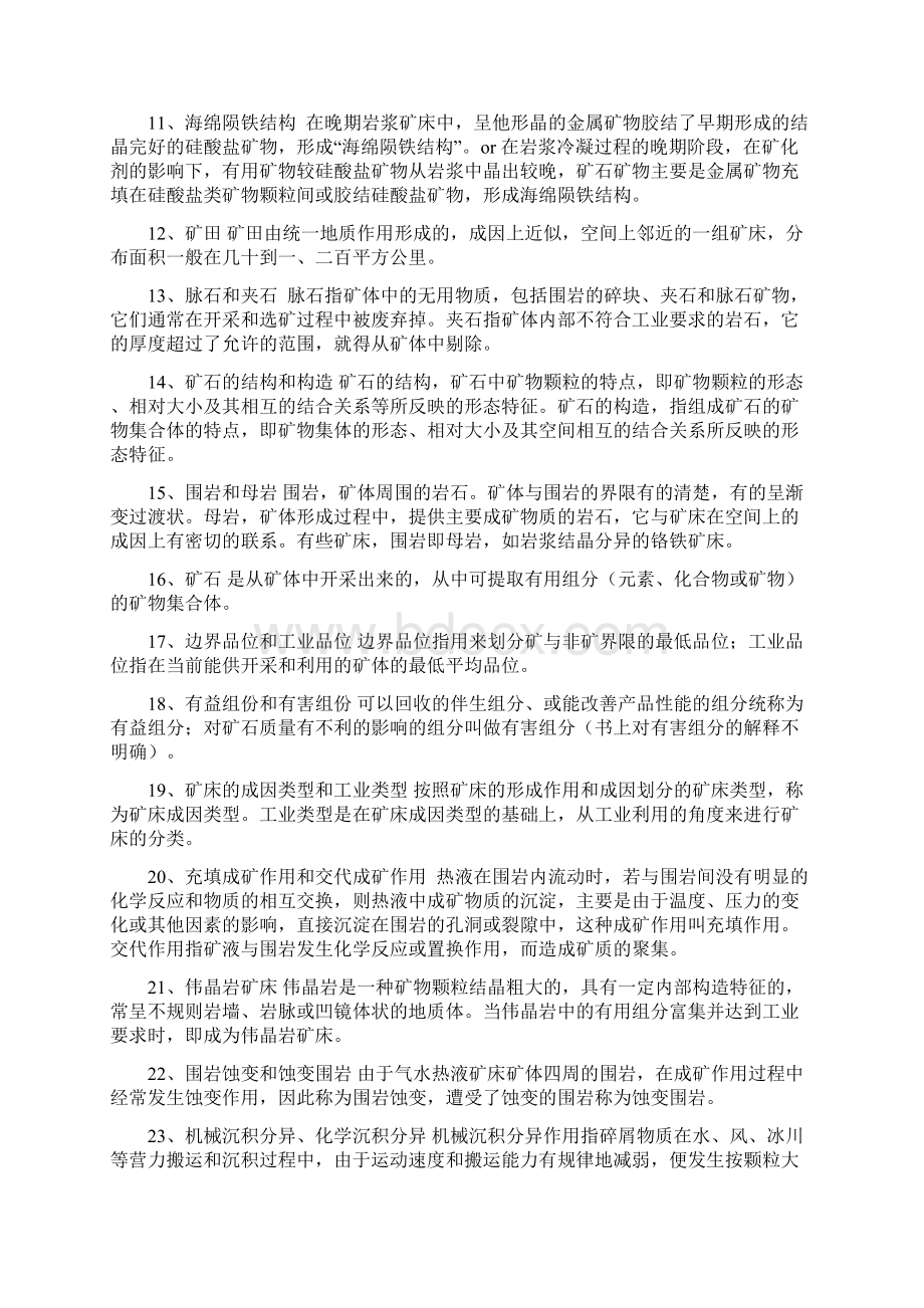 矿床学题库整理完毕文档格式.docx_第2页