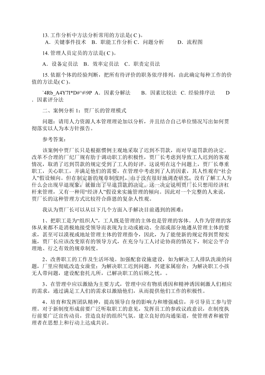 级电大人力资源管理形成性考核册参考答案剖析复习课程Word格式文档下载.docx_第3页