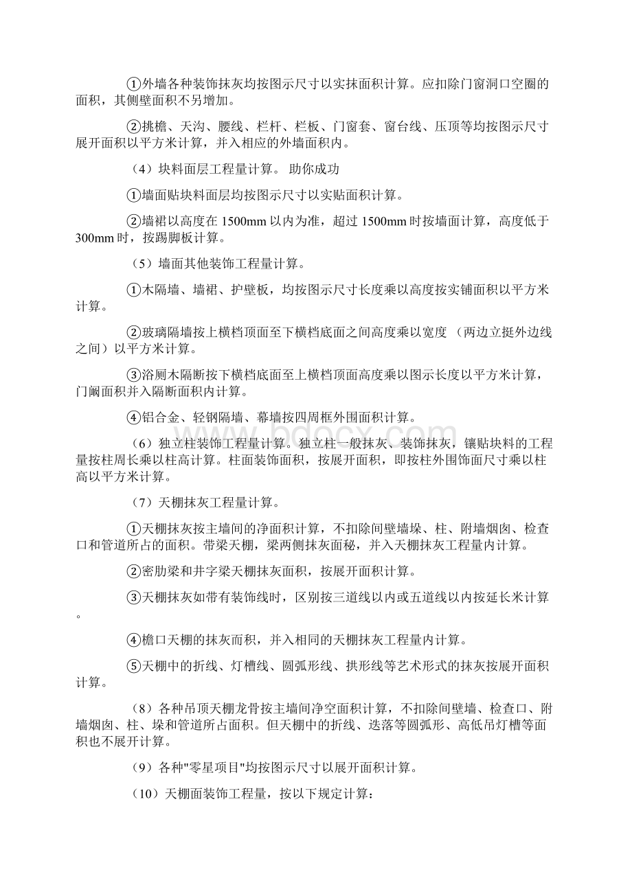 最新工程量计算规则大全资料Word文档格式.docx_第2页