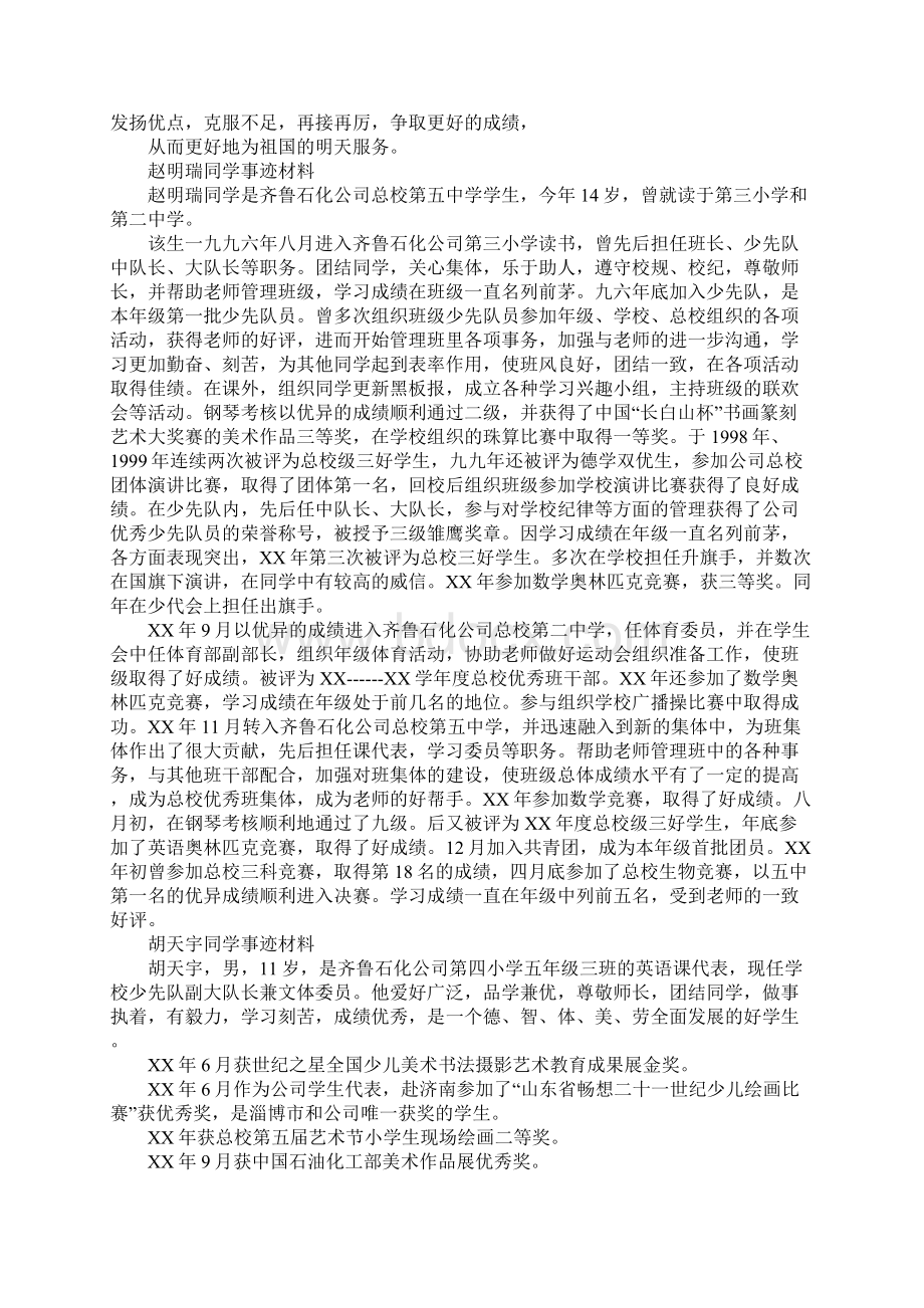 优秀少年儿童评选先进事迹材料一Word文档格式.docx_第2页