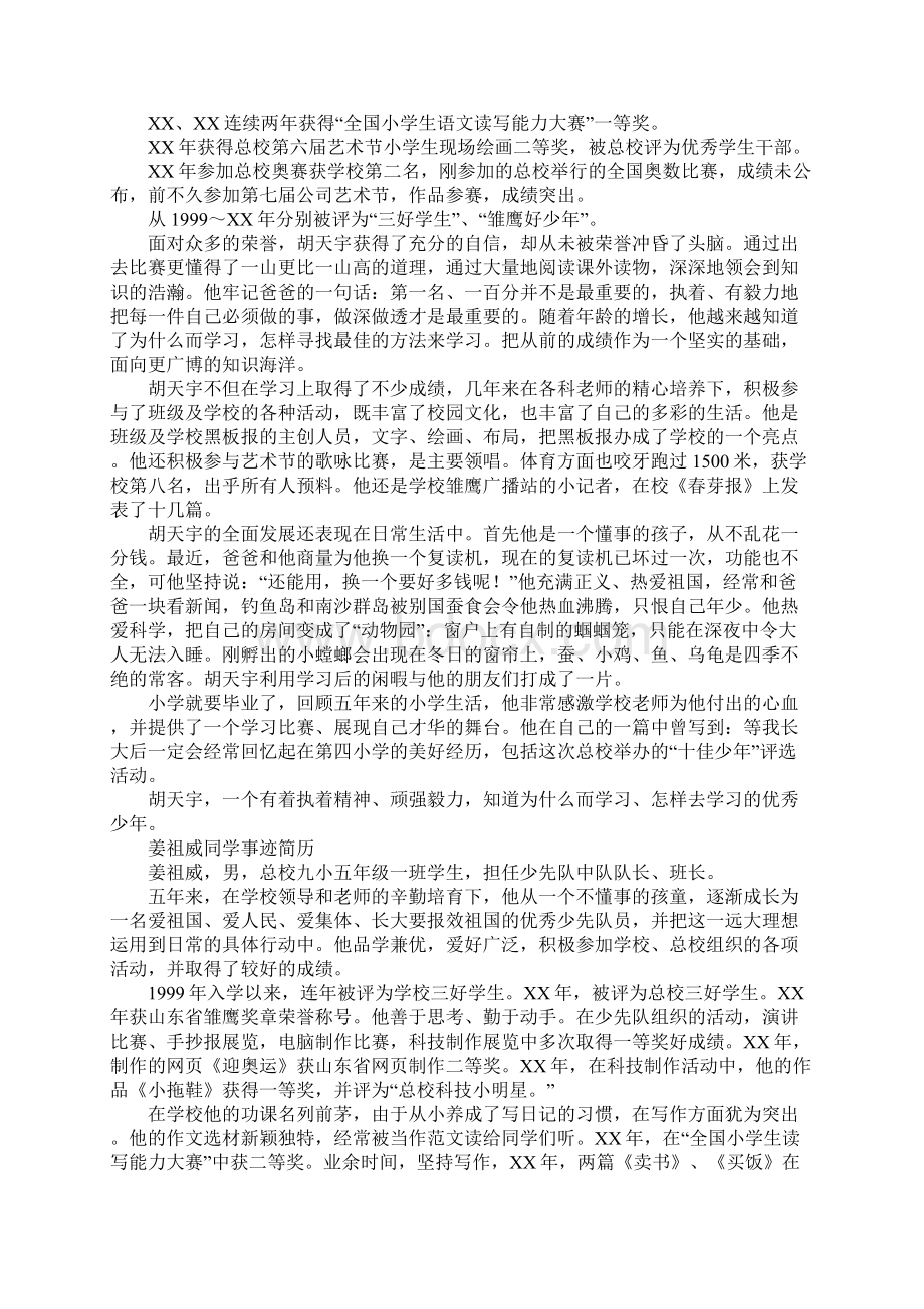 优秀少年儿童评选先进事迹材料一Word文档格式.docx_第3页