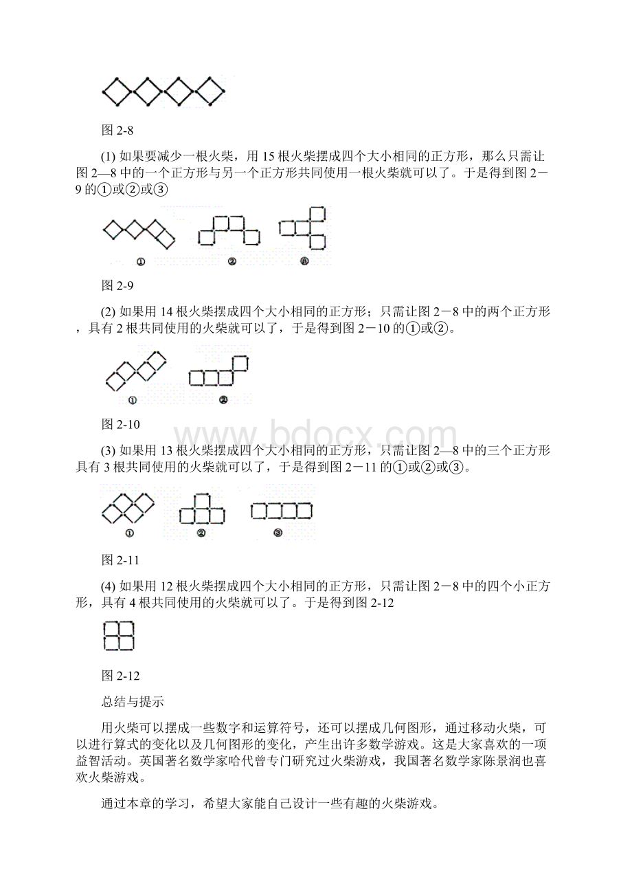 巧移火柴棒答案火柴数学题.docx_第3页