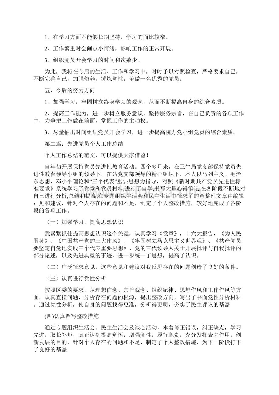 医院先进党员个人总结多篇范本.docx_第2页