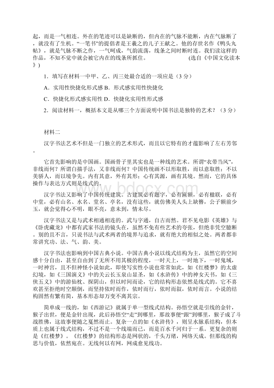 清华附中高三语文统练试题.docx_第2页