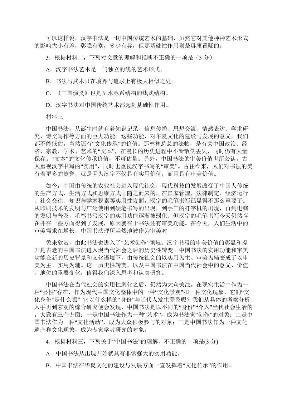 清华附中高三语文统练试题.docx_第3页