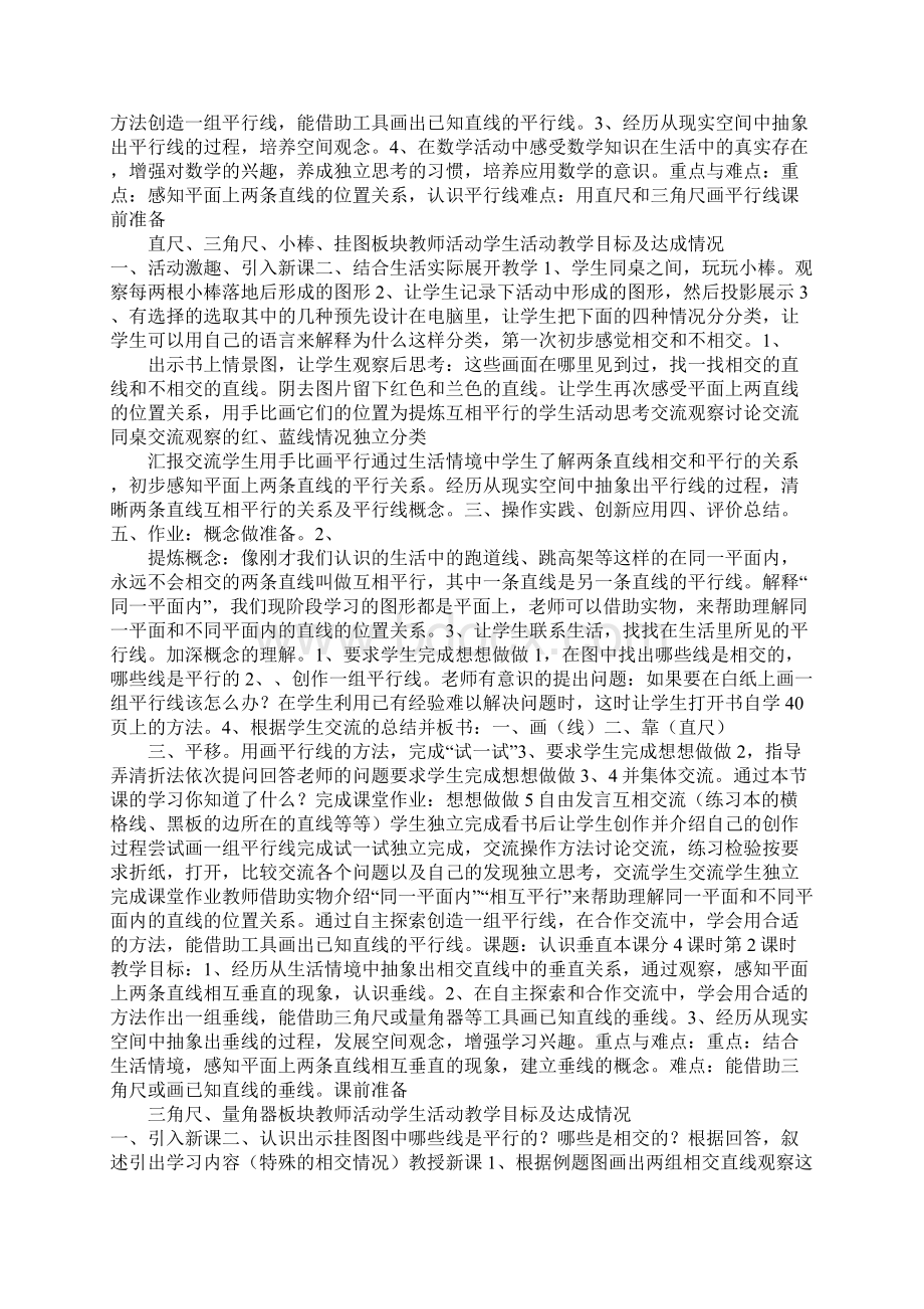 四上第4单元平行和相交教案集体备课.docx_第2页