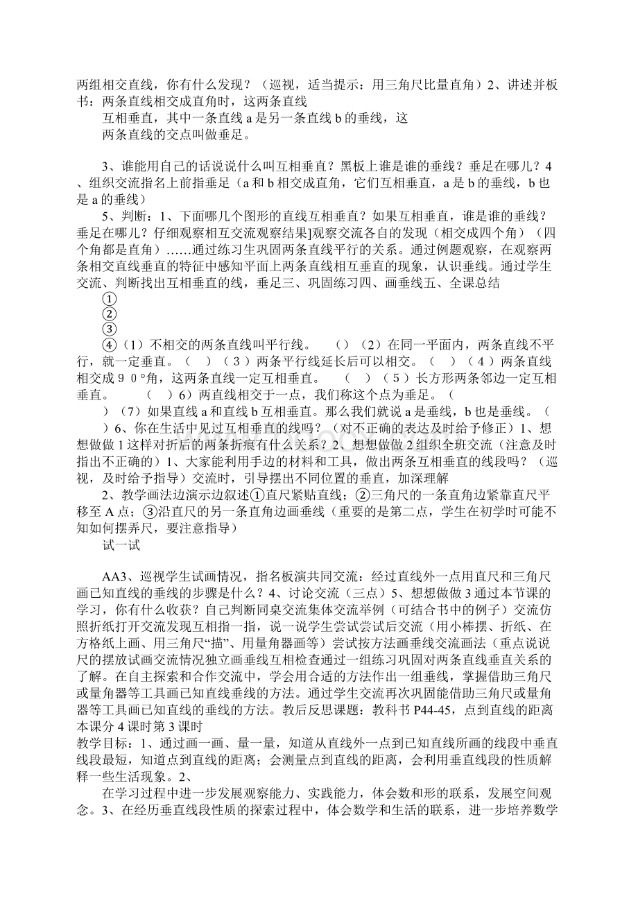 四上第4单元平行和相交教案集体备课.docx_第3页