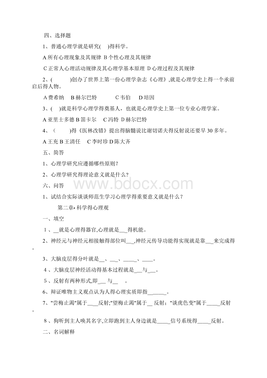 基础心理学复习题.docx_第2页