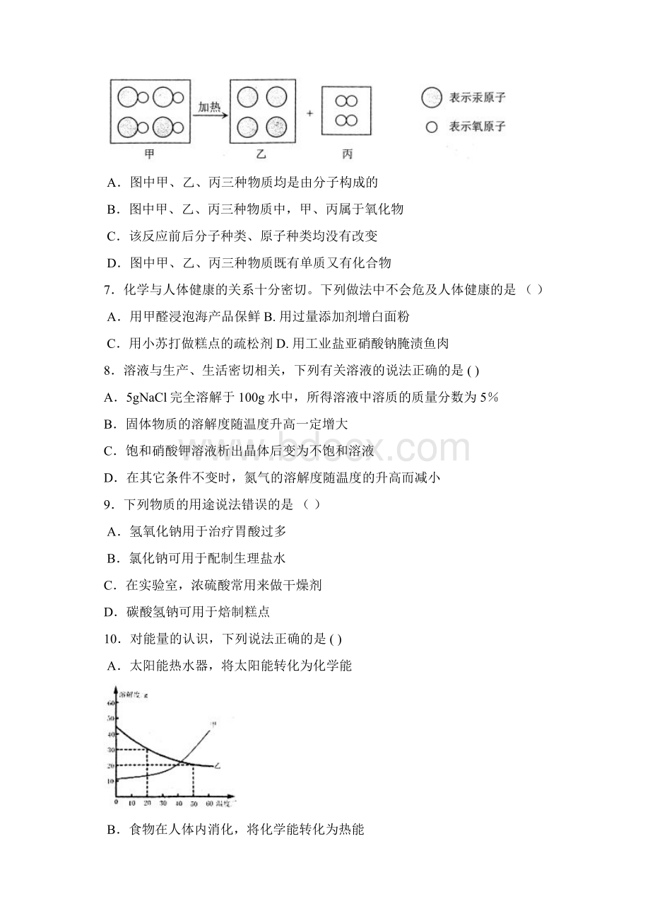 广东省湛江市中考化学模拟一.docx_第2页