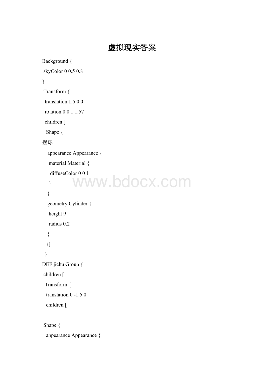 虚拟现实答案Word文档下载推荐.docx