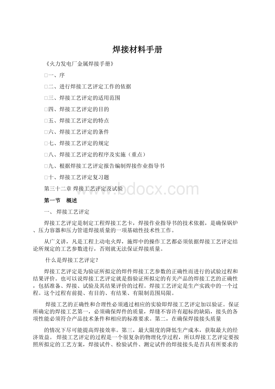 焊接材料手册.docx