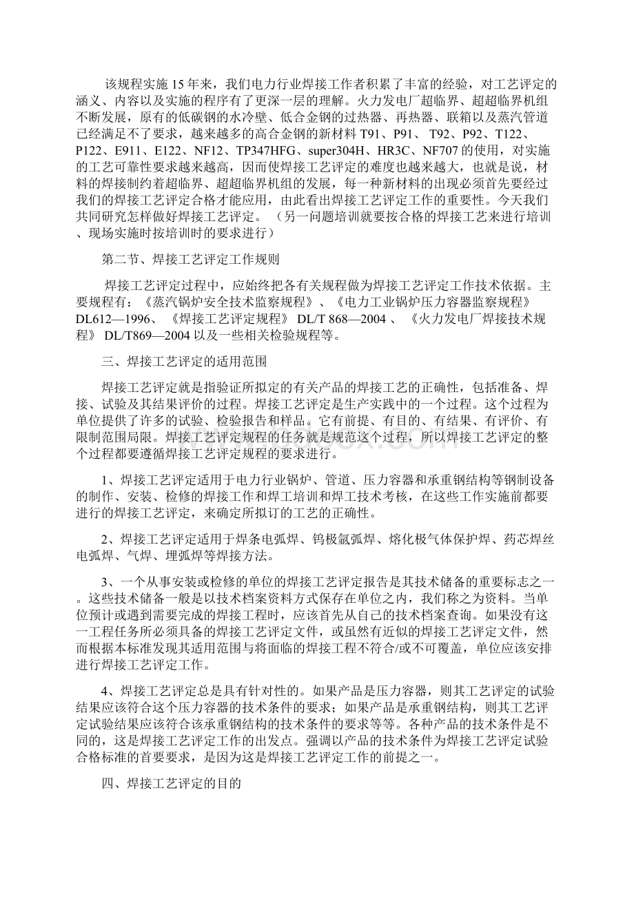 焊接材料手册Word文档格式.docx_第3页