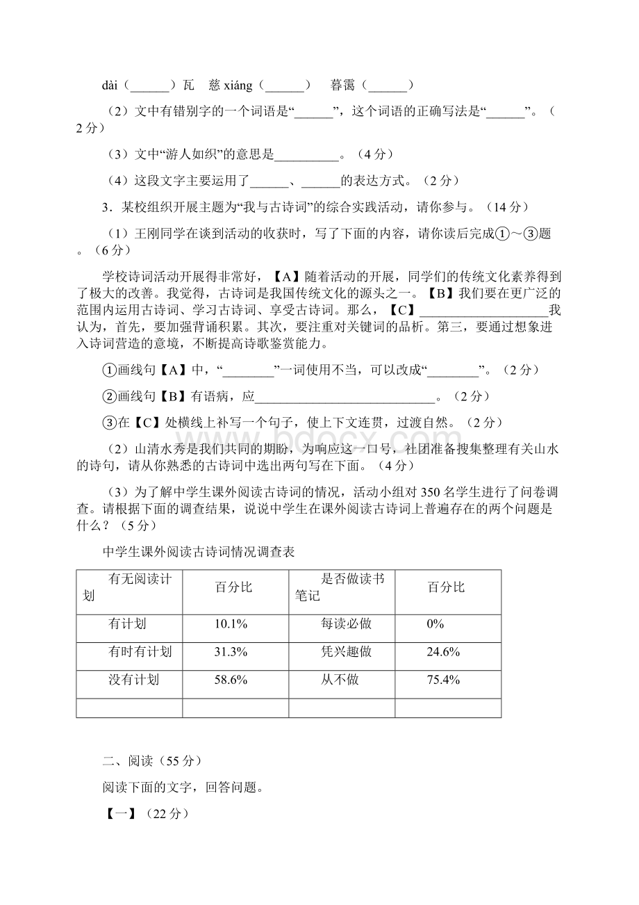 期中卷安徽省八年级语文下册期中质量检测卷三含答案与解析Word文档下载推荐.docx_第2页