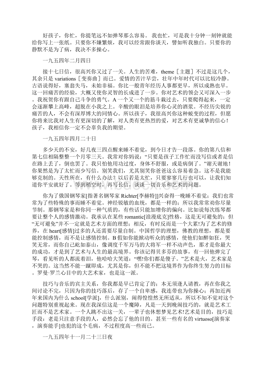 期中卷安徽省八年级语文下册期中质量检测卷三含答案与解析Word文档下载推荐.docx_第3页