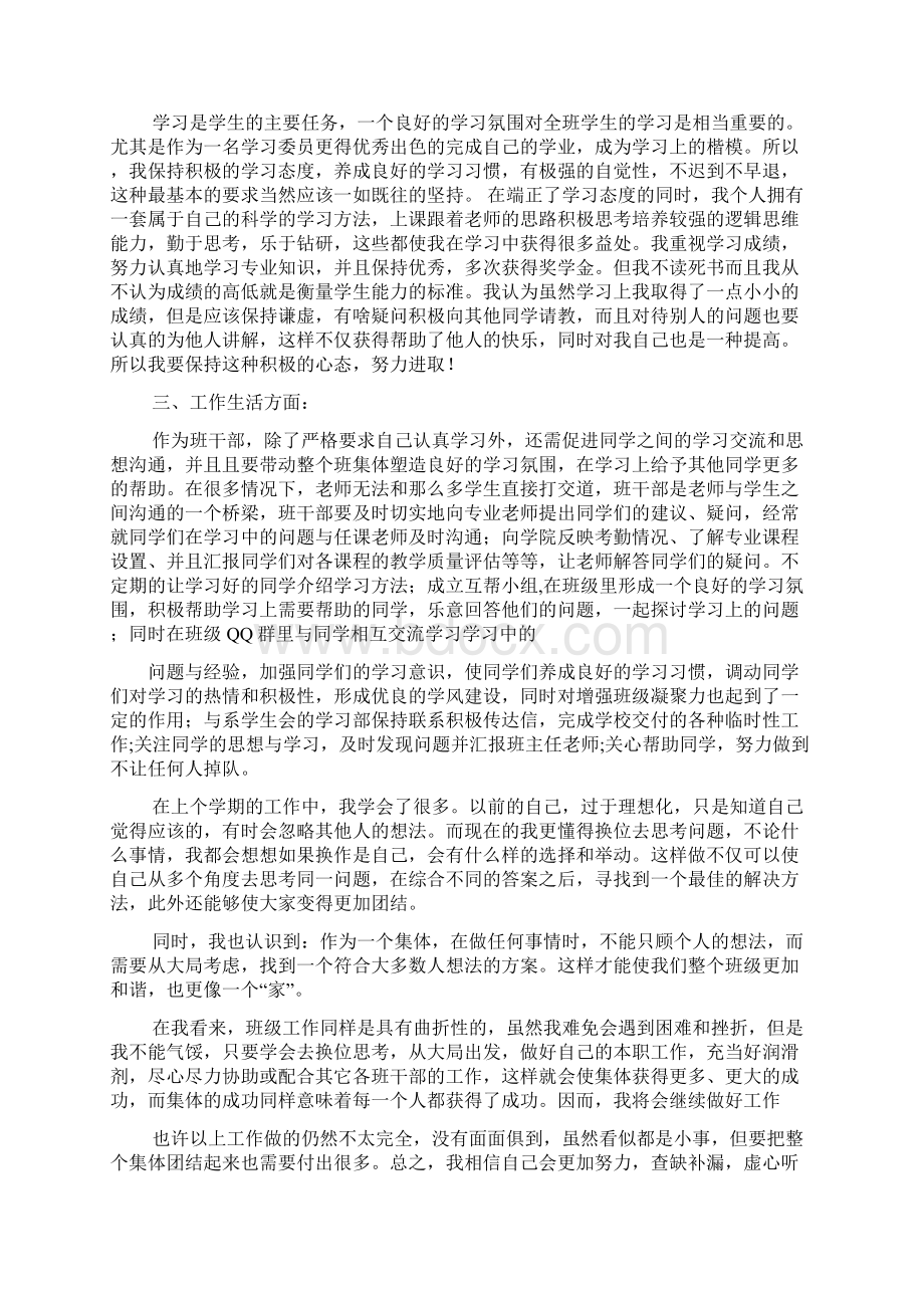 优秀班干部事迹材料.docx_第3页