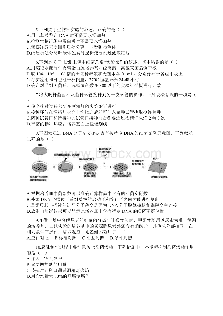 安徽省滁州市民办高中学年高二下学期第三次月考生物试题 Word版含答案Word文档格式.docx_第2页