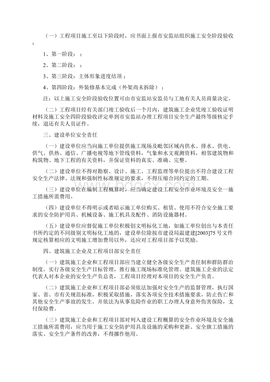 工程项目安全生产文明施工责任书.docx_第3页