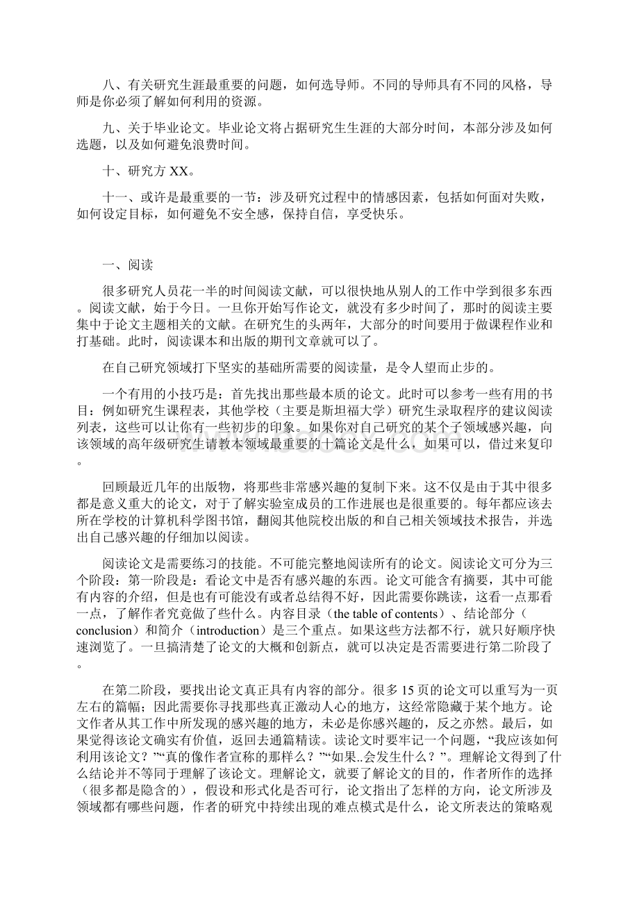 麻省理工学院研究生指导Word文档下载推荐.docx_第2页