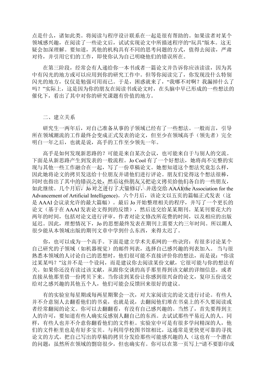 麻省理工学院研究生指导Word文档下载推荐.docx_第3页