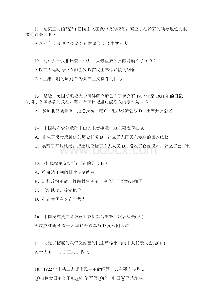 中国近代史纲要考试试题及答案sx.docx_第3页
