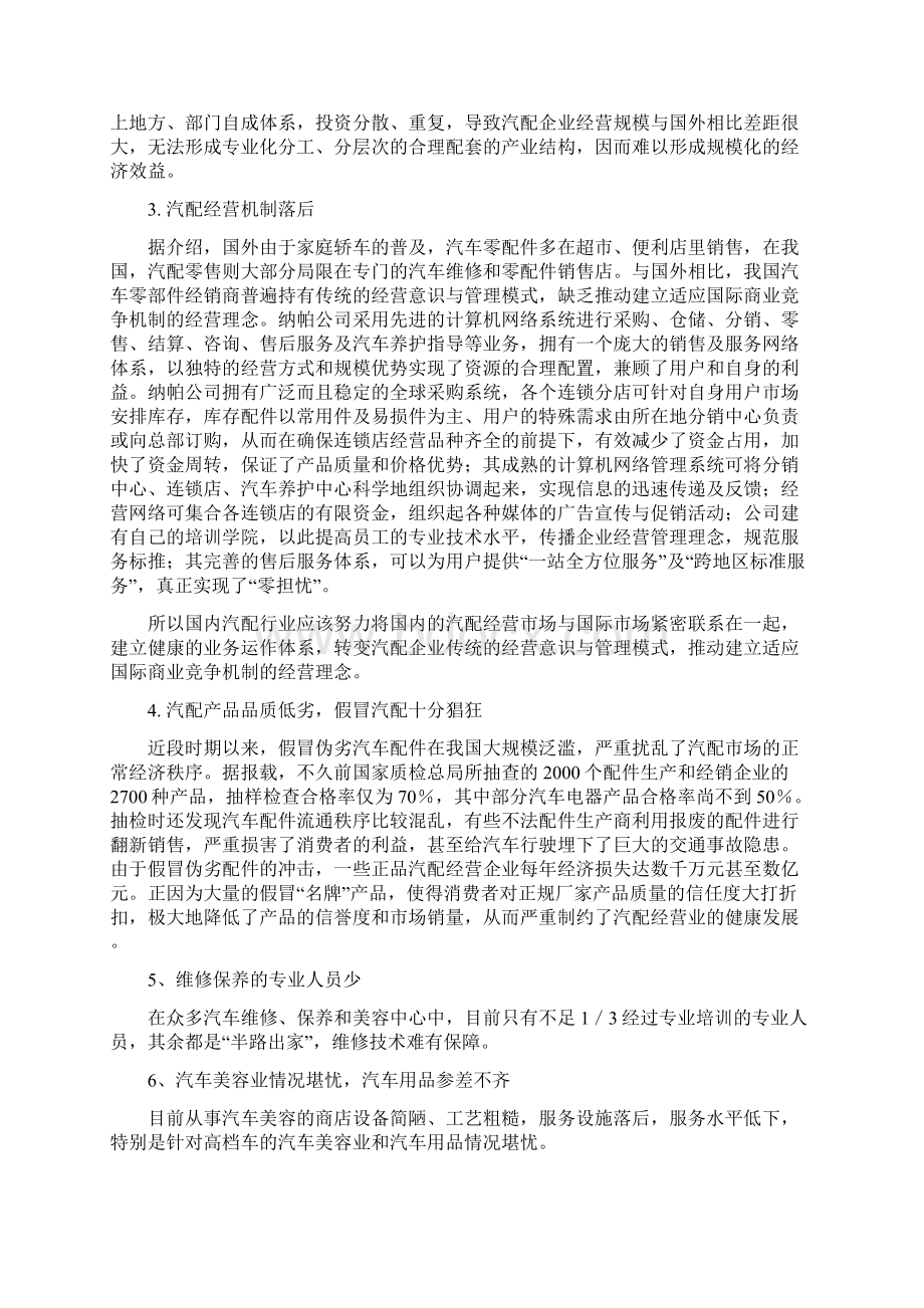 汽车及配件市场现状分析.docx_第3页