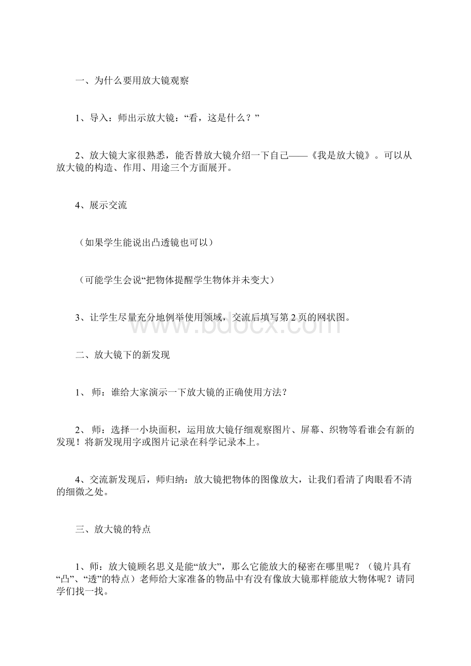 新教科版六年级科学下册第一单元微小世界1放大镜教案Word格式文档下载.docx_第3页