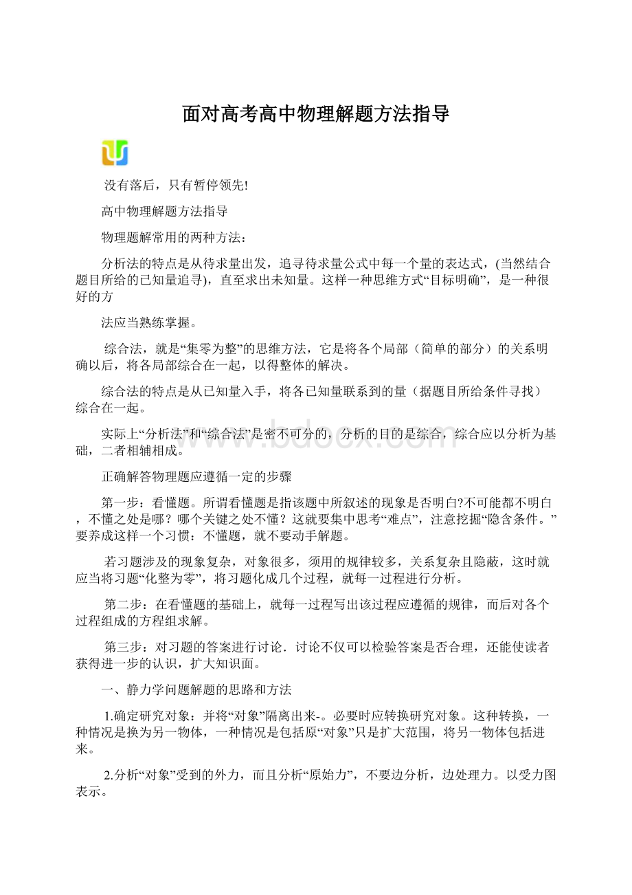 面对高考高中物理解题方法指导.docx_第1页