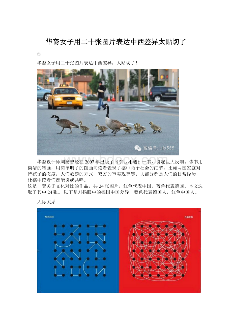 华裔女子用二十张图片表达中西差异太贴切了.docx
