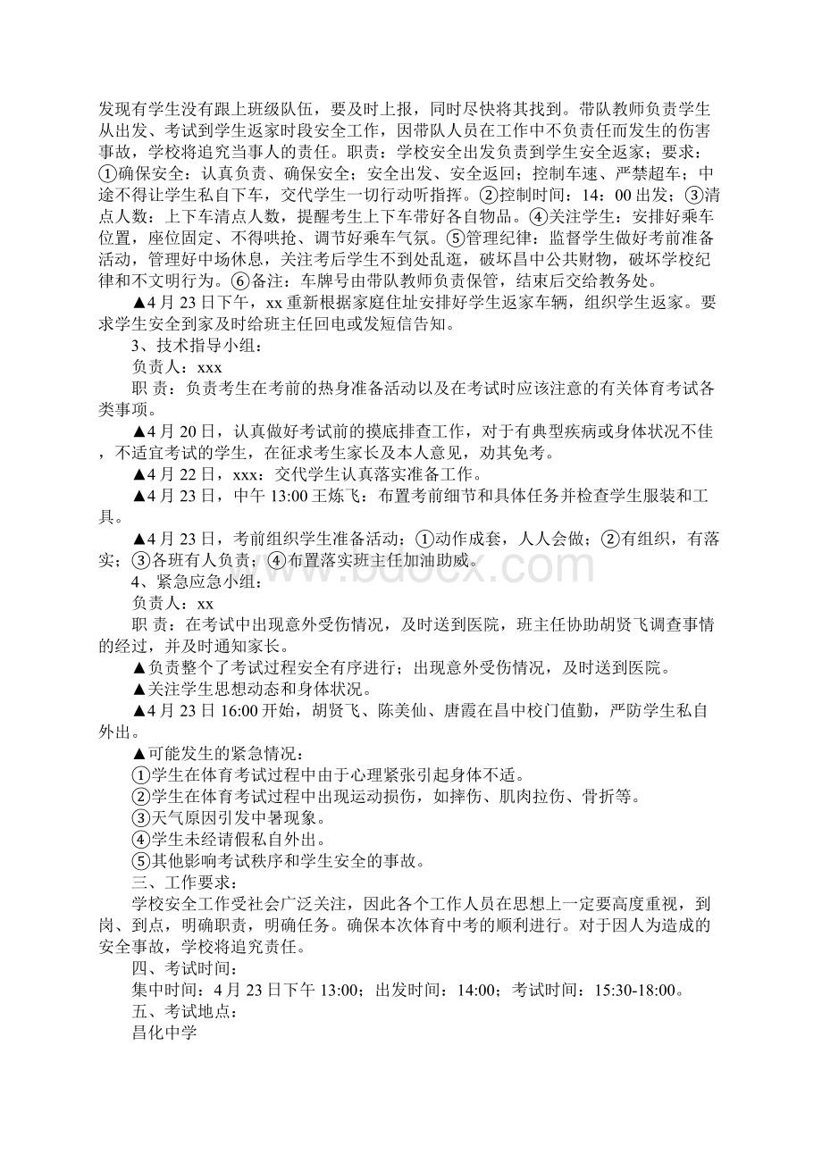 体育中考安全应急预案Word文件下载.docx_第2页