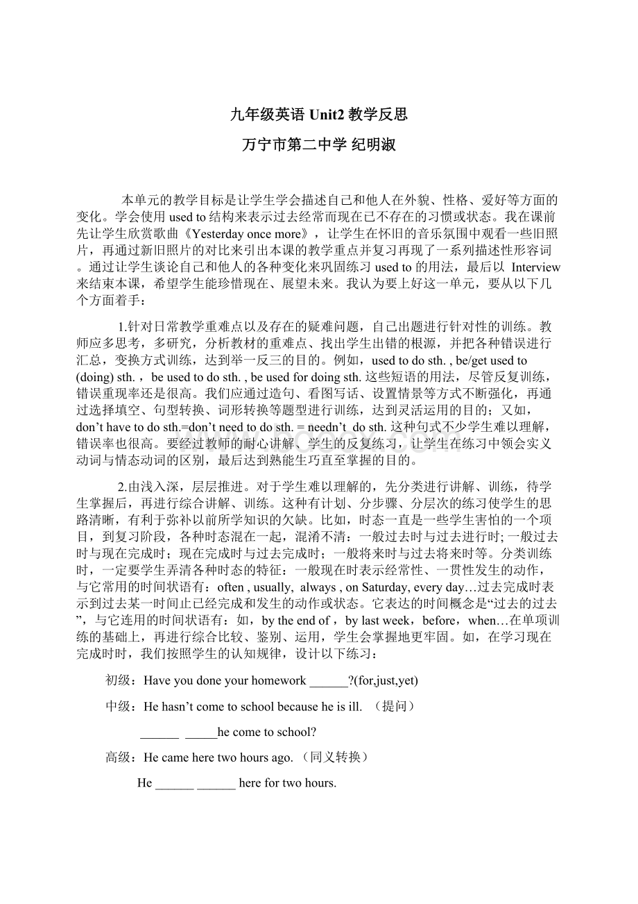 九年级英语教学反思.docx_第2页