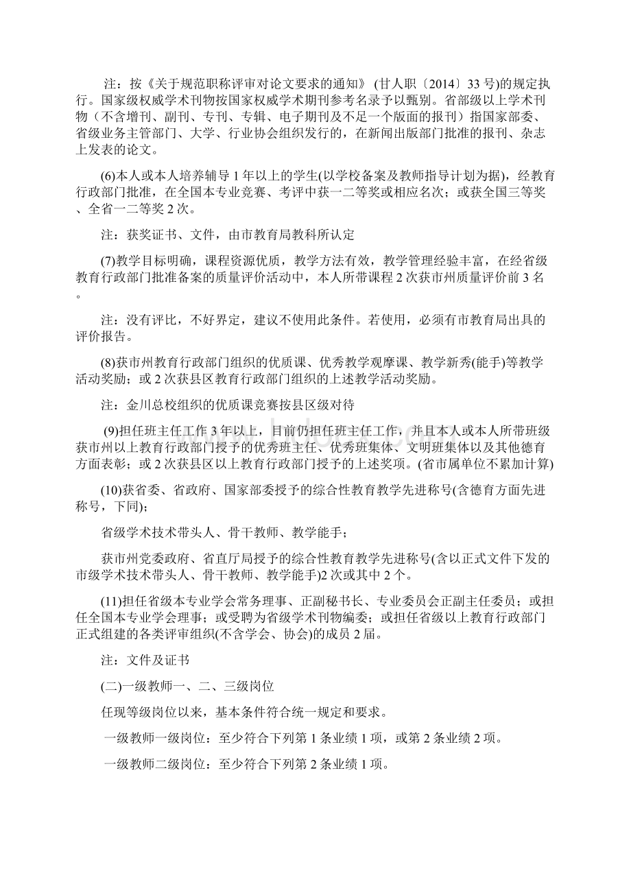 甘肃省中小学教师等级岗位任职条件注解文档格式.docx_第3页