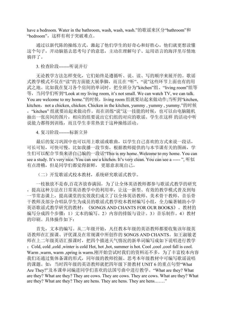 让英语课堂乐韵悠扬.docx_第2页