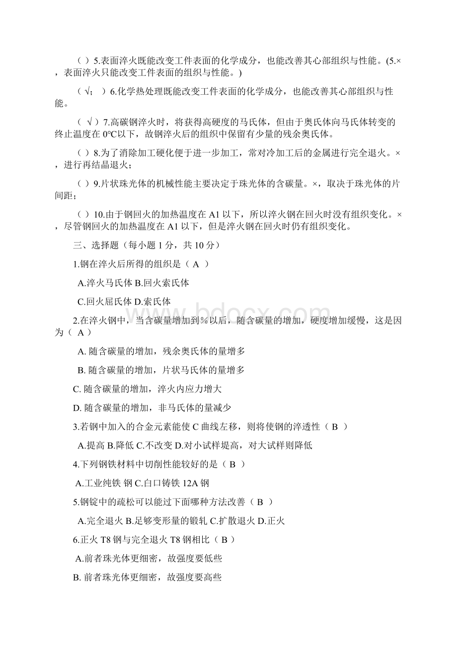 完整版工程材料期末考试题Word下载.docx_第2页