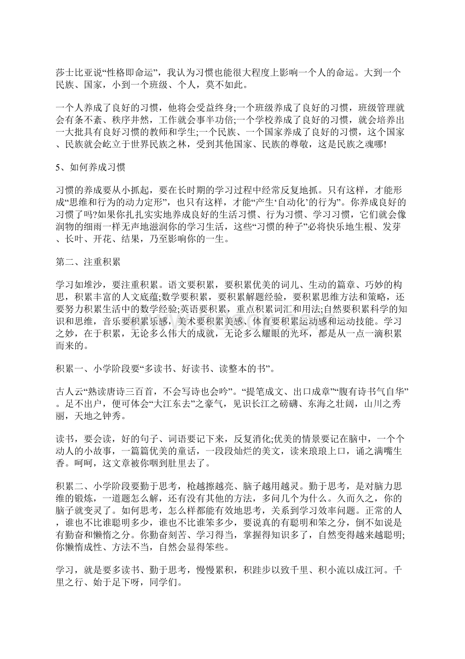 开学典礼校长讲话5篇Word格式文档下载.docx_第2页