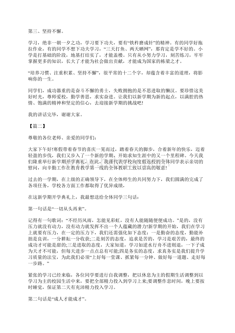 开学典礼校长讲话5篇Word格式文档下载.docx_第3页