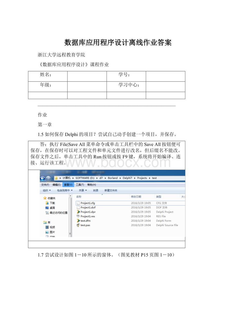 数据库应用程序设计离线作业答案Word文档格式.docx