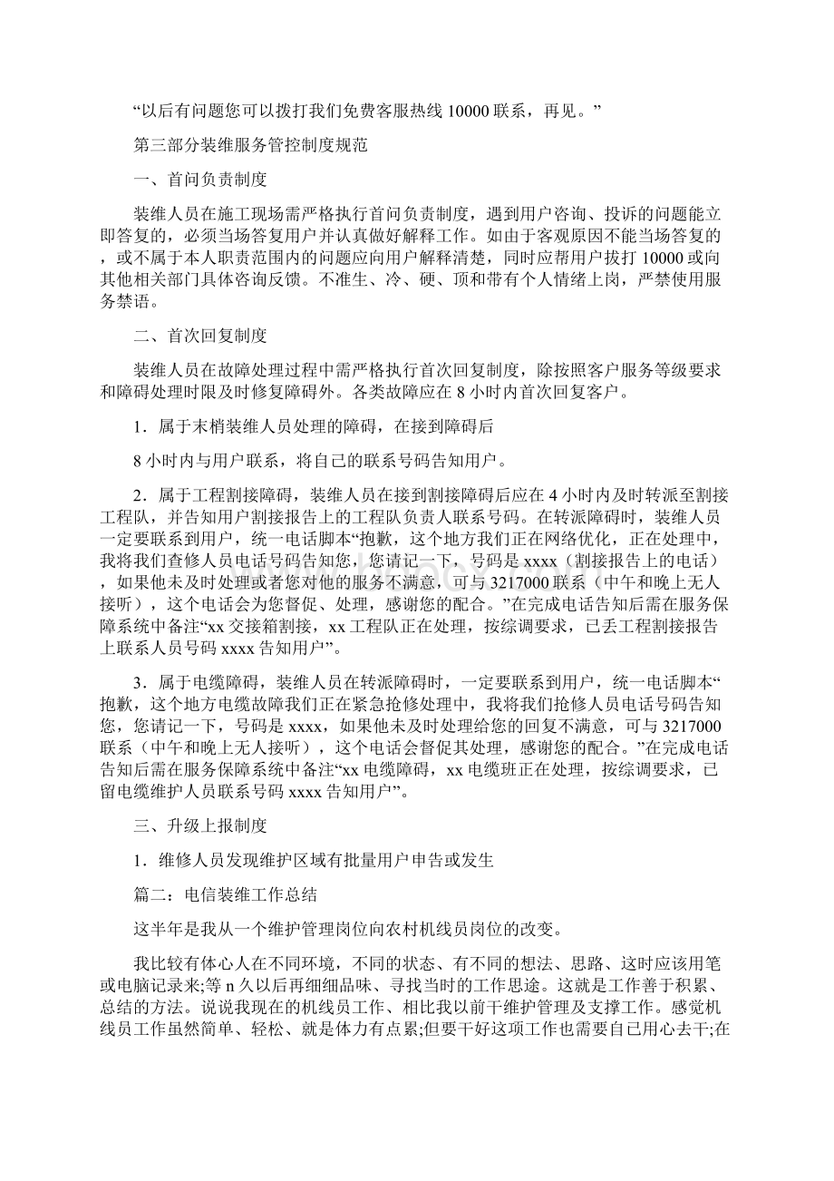 电信装维人员论坛文档格式.docx_第3页