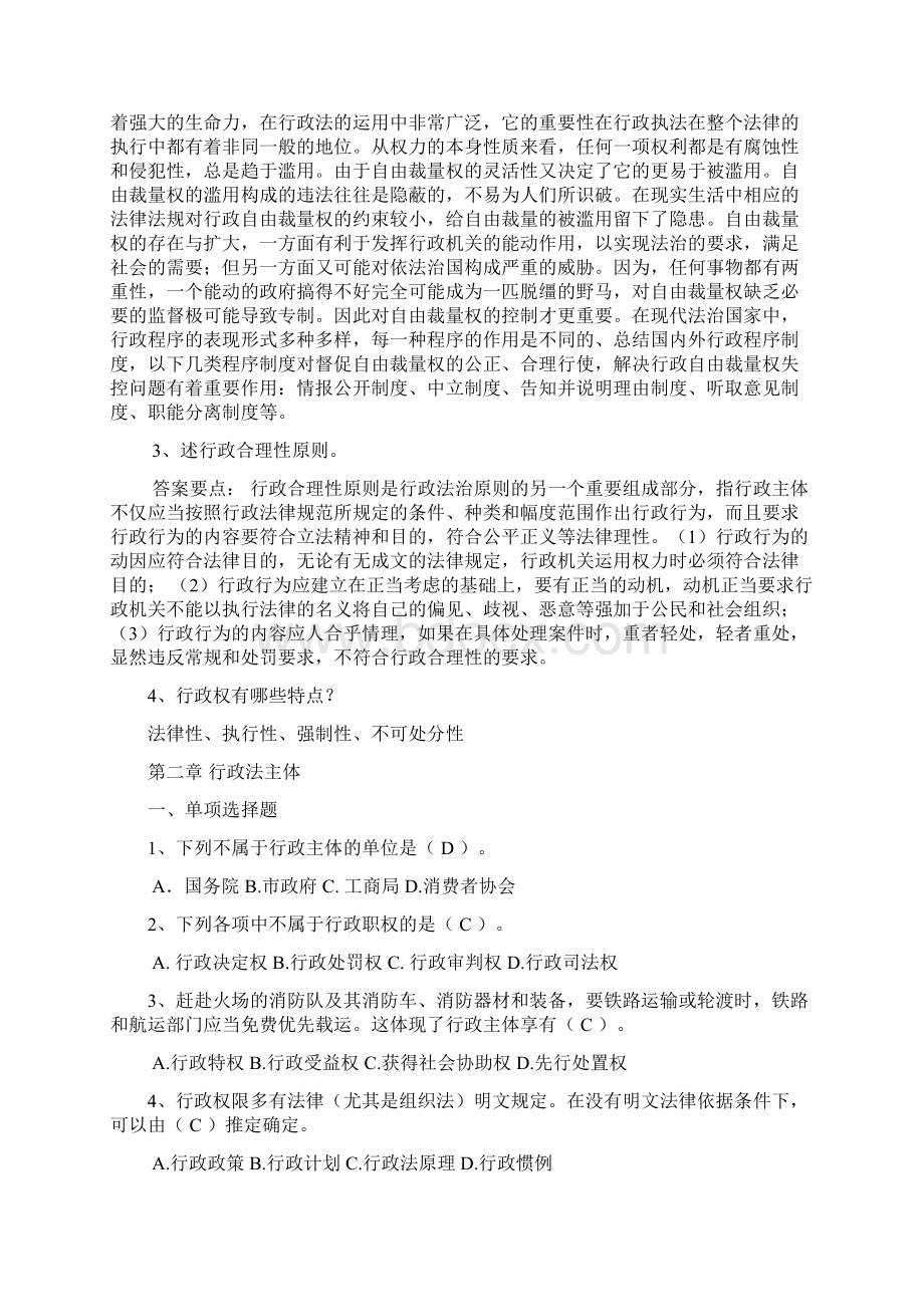 行政法复习资料青农大.docx_第2页