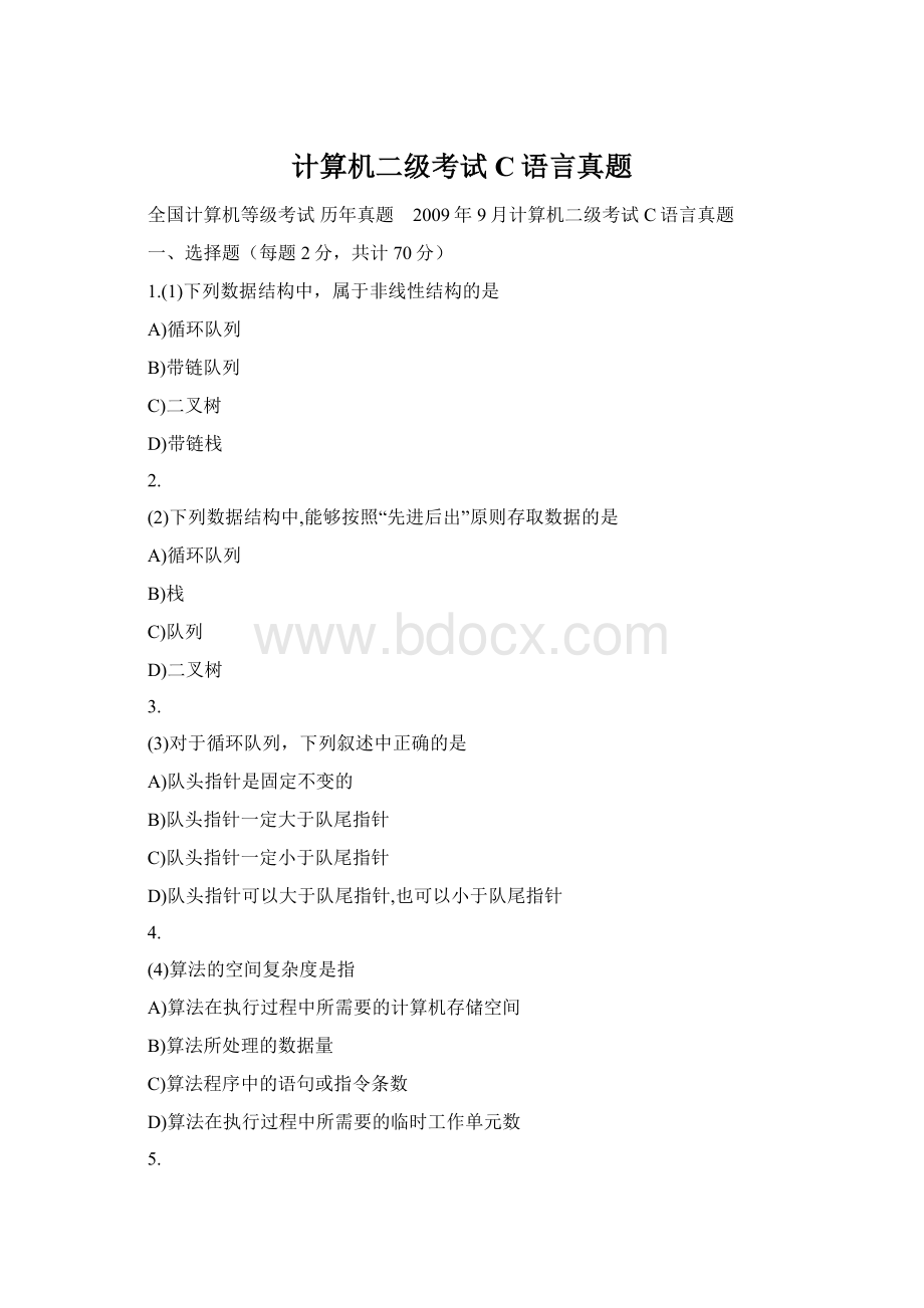 计算机二级考试C语言真题Word文件下载.docx_第1页