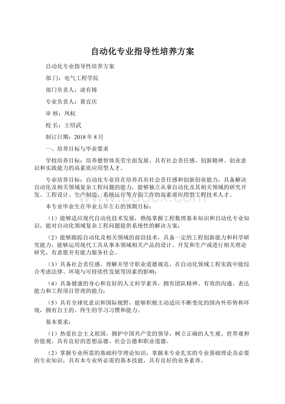 自动化专业指导性培养方案.docx_第1页