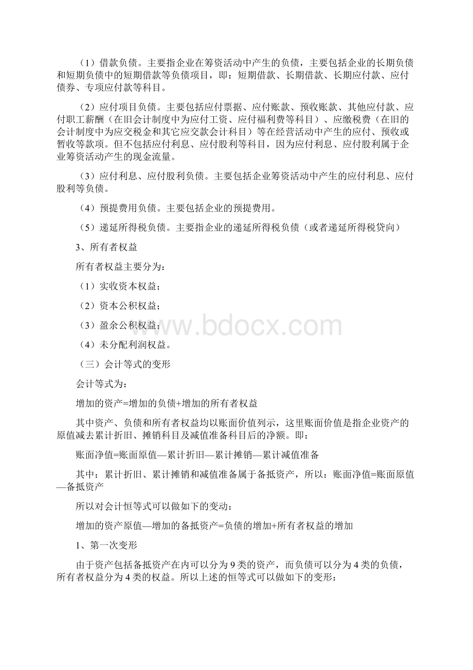 现金流量表编制方法Word下载.docx_第3页