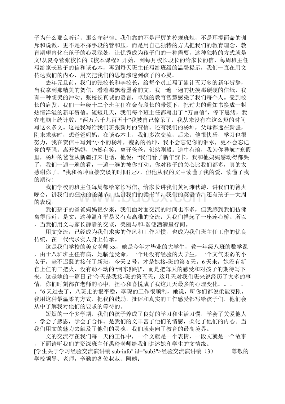 经验交流演讲稿4篇Word文档格式.docx_第2页