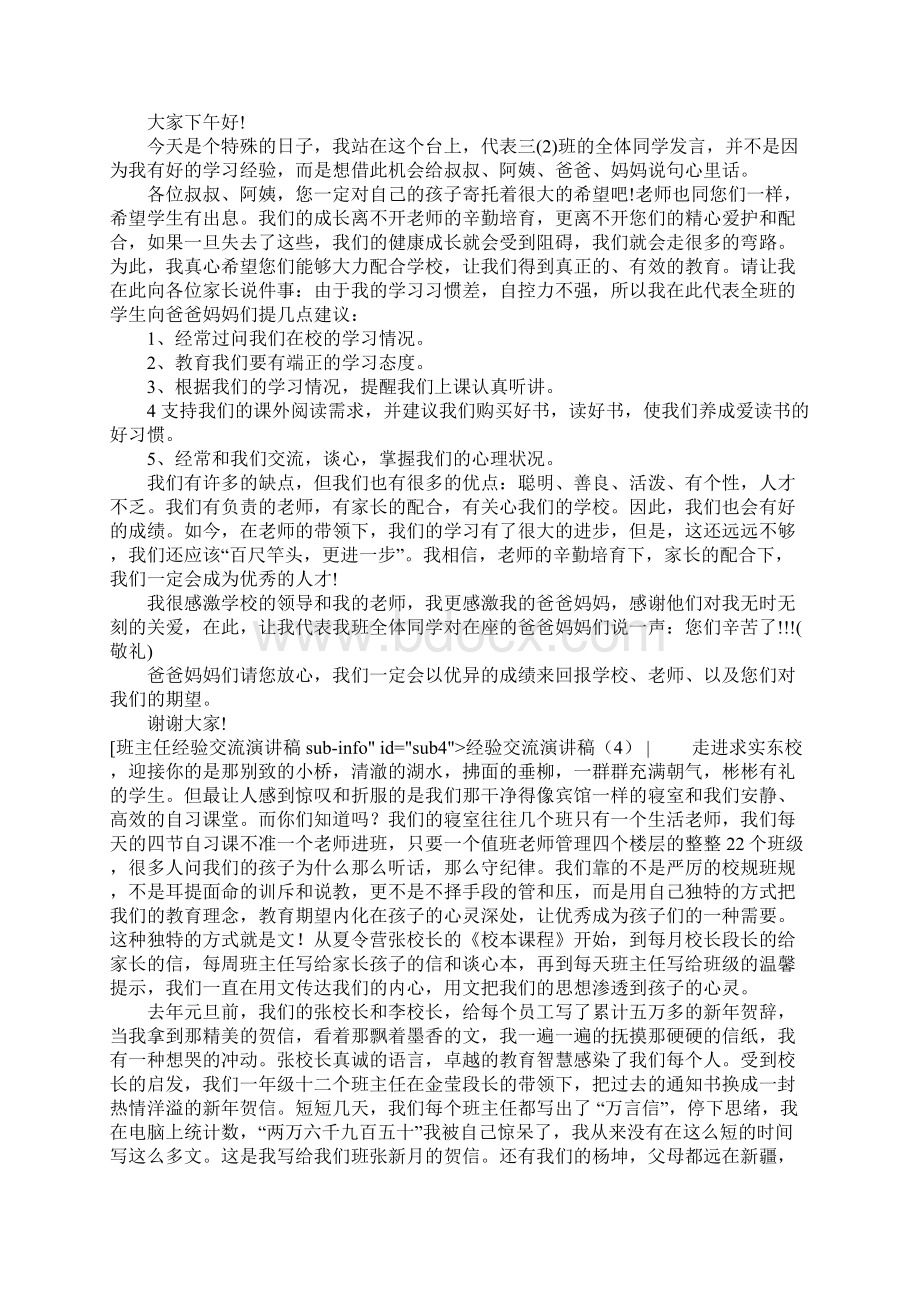 经验交流演讲稿4篇Word文档格式.docx_第3页