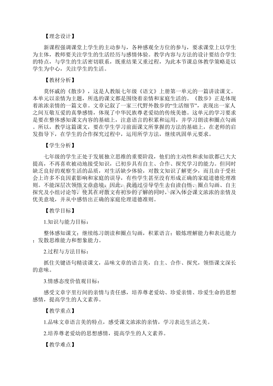 人教版七年级上册语文教学设计全新1.docx_第2页